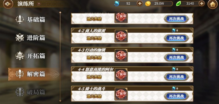 从零开始解密篇4-5骑士的战斗解析