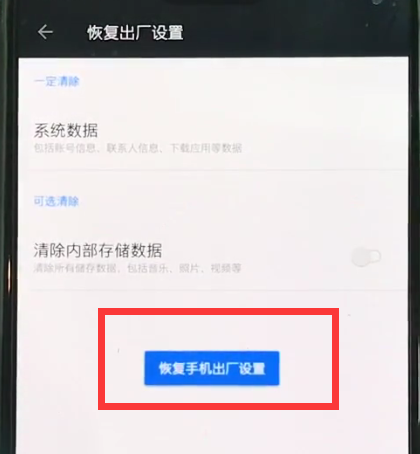 一加6中恢复出厂设置的简单步骤