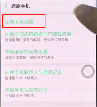 oppo手机里恢复出厂设置的操作步骤