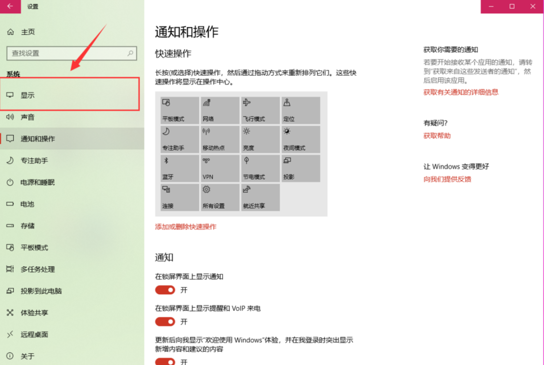 WIN10调节分辨率的简单方法