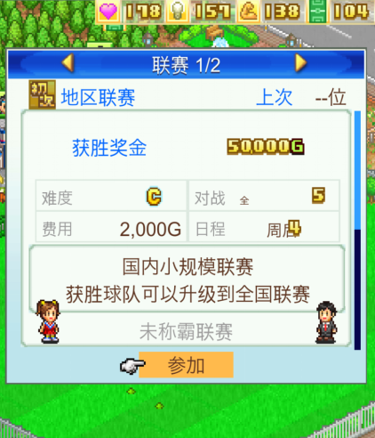 冠军足球物语1比赛模式操作攻略