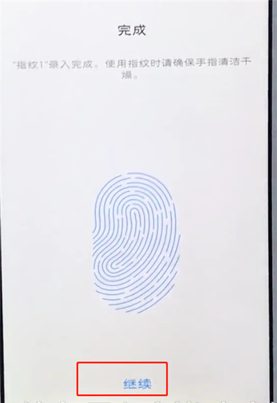 vivo手机中录入指纹密码解锁的简单步骤