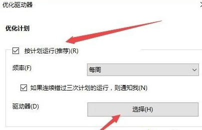WIN10优化驱动器的简单步骤