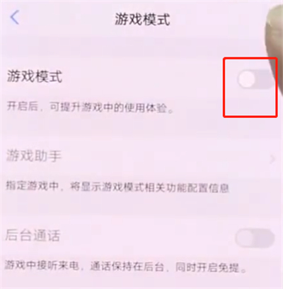 vivonex中打开游戏模式的简单步骤