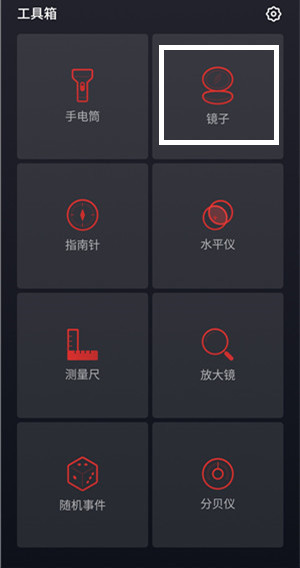 魅族手机开启镜子功能的基础步骤讲述