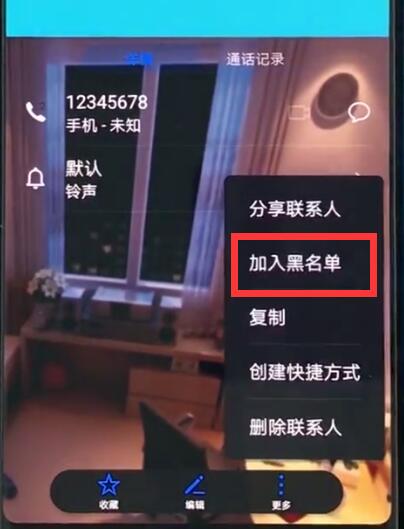 华为手机中设置黑名单的操作步骤