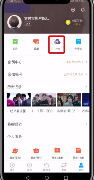 优酷中上传视频的简单操作