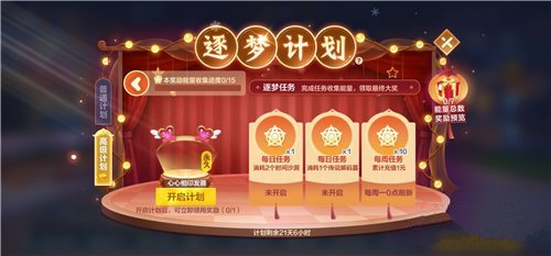 跑跑卡丁车手游逐梦计划得心心相印解析