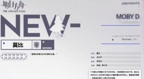 明日方舟白鲸莫比干员强度与上线详解