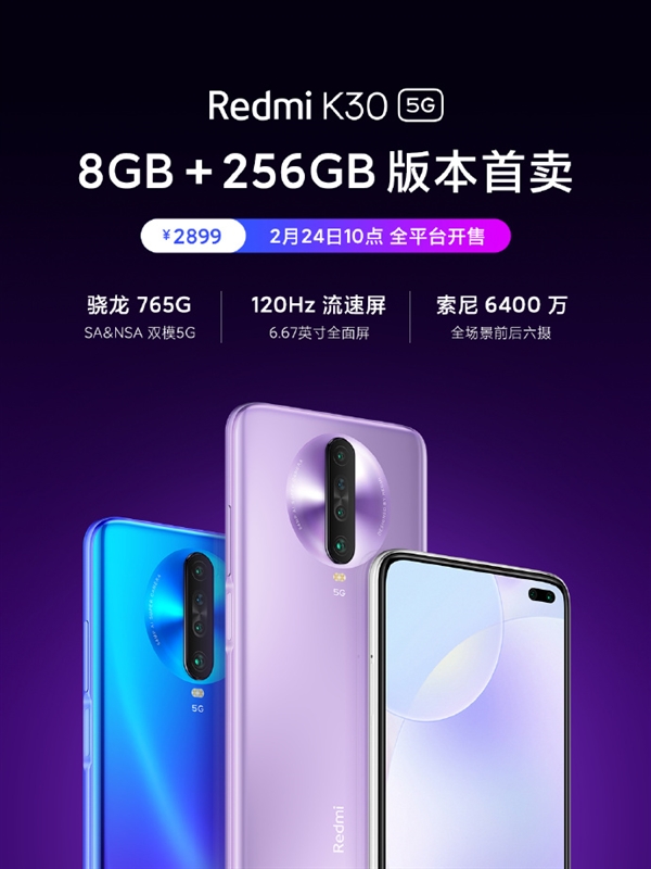 官宣！Redmi K30 5G大存储版上线：2899元