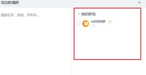 钉钉多群联播的图文方法