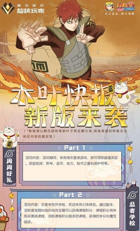 火影忍者手游木叶快报查看与新版内容解析