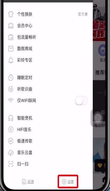 酷我音乐中退出账号的操作步骤