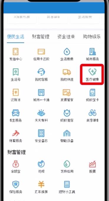 支付宝中查询疫苗的操作方法