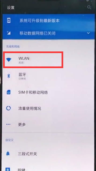 一加6中打开wifi的详细过程