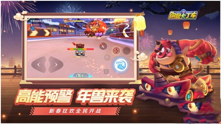 跑跑卡丁车手游年兽车技能属性与强度解析