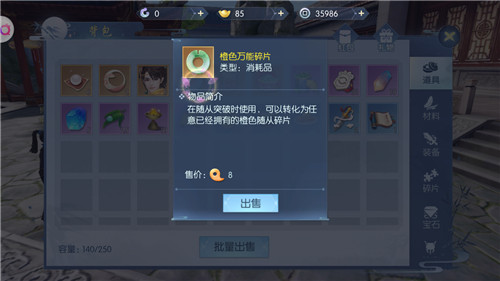 浮生为卿橙色万能碎片无法使用详解