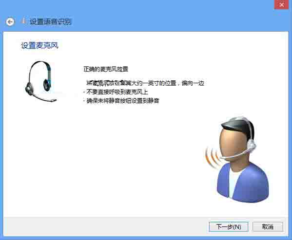 WIN8激活语音识别功能的操作方法