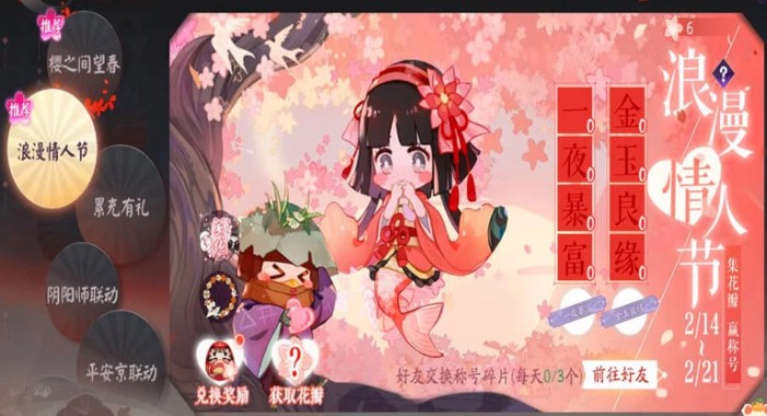 阴阳师情人节封印合击特效更换攻略