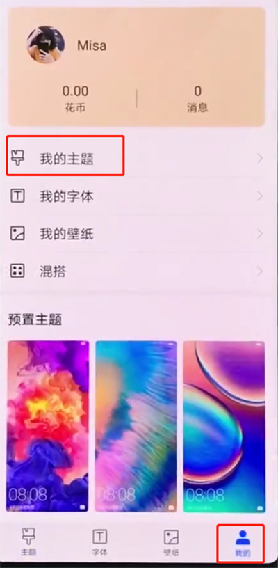 华为手机中更换主题的简单步骤
