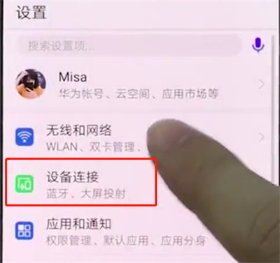 华为手机中打开NFC的简单步骤