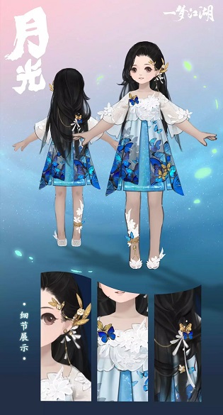 一梦江湖2020情人节时装月光获取攻略