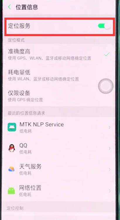 oppor15中打开定位服务的操作步骤