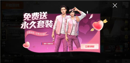 和平精英甜蜜告白做任务花费时间详解