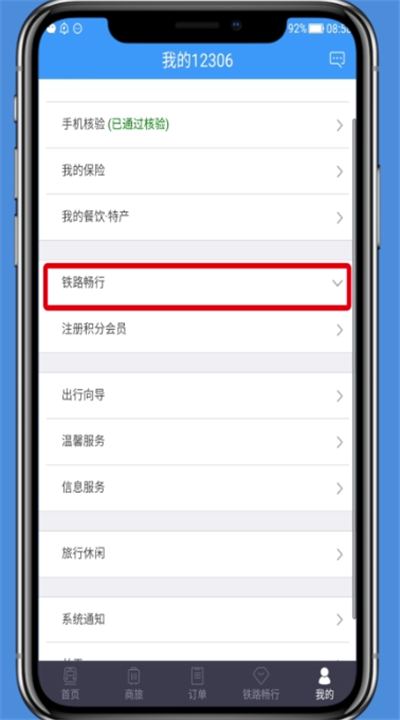 铁路12306中注册积分会员的简单步骤