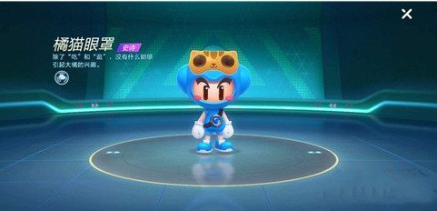 跑跑卡丁车手游橘猫眼罩作用与获取详解