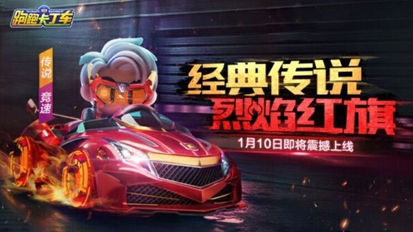 跑跑卡丁车手游最低消费入手烈焰红旗攻略