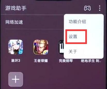 荣耀手机打开4D智能震感的操作流程