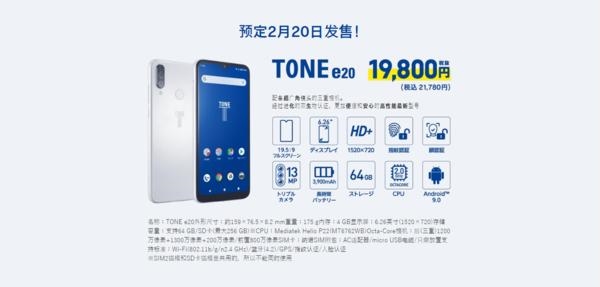 日本上线千元安卓神机TONE e20 禁止用户拍这样的照片