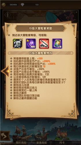 剑与远征15级大冒险家特权与花费一览