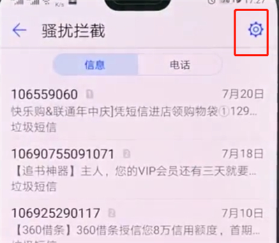 华为p20pro中设置黑名单的操作步骤