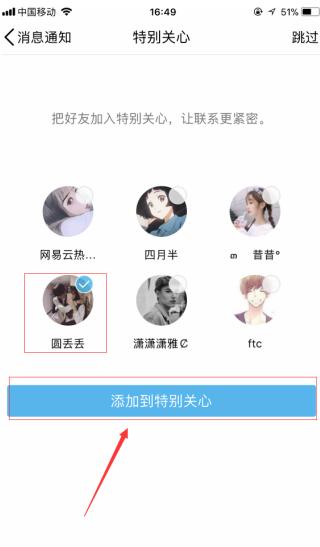 qq中设置特别关心的详细操作