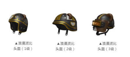 和平精英浪漫波比与萌神柯基套装攻略