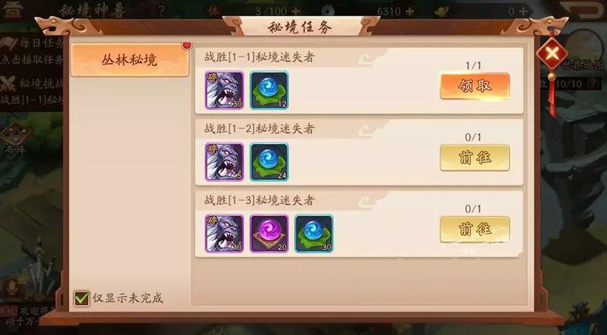 少年三国志神兽秘境玩法入口与奖励一览