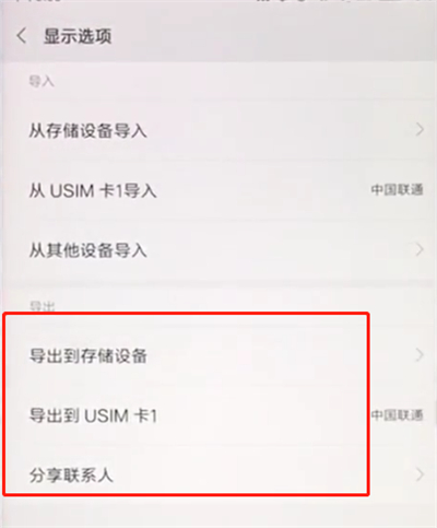 小米手机中导出联系人的操作步骤