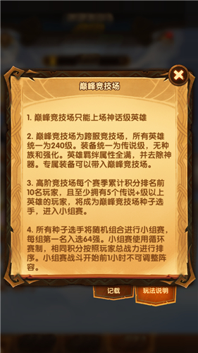 剑与远征巅峰竞技场冠军奖励解析