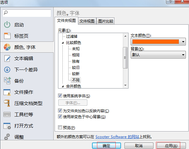 Beyond Compare更改对比文件颜色的详细步骤