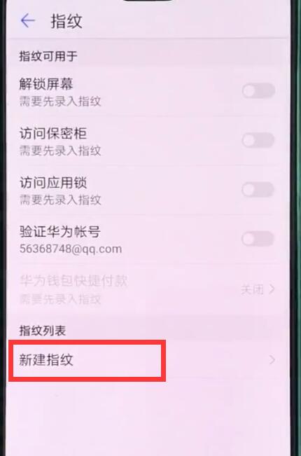 华为p20pro中录指纹的操作方法