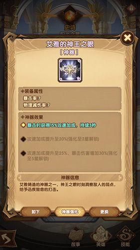 剑与远征艾雅的神王之眼获取使用攻略