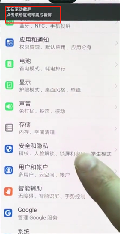 华为p20pro中截长图的简单方法