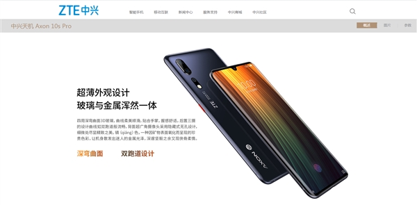 中兴AXON 10s Pro现身官网：首发865