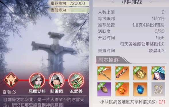 完美世界手游冰封古道挑战副本打法攻略