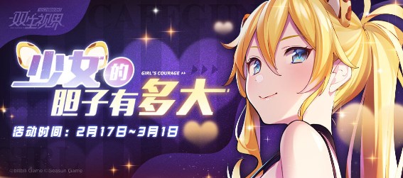 双生视界睡衣活动boss鬼魂爱丽丝打法攻略