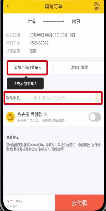 飞猪中进行抢票的详细步骤