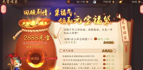 少年三国志集福气领2888元宝活动攻略