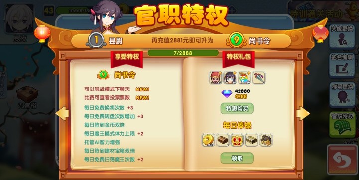 富豪闯三国萌新玩家氪金与充值建议详解